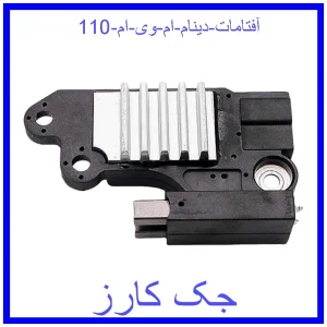 قیمت آفتامات دینام ام وی ام 110 و خرید از فروشگاه جک کارز