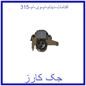 قیمت آفتامات دینام ام وی ام 315 و خرید از فروشگاه جک کارز