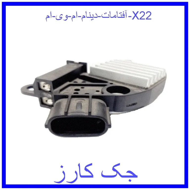 آفتامات دینام ام وی ام X22