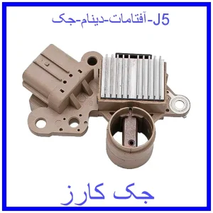 قیمت آفتامات دینام جک J5 و خرید از فروشگاه جک کارز