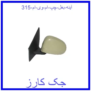 قیمت آینه بغل چپ ام وی ام 315 و خرید از فروشگاه جک کارز