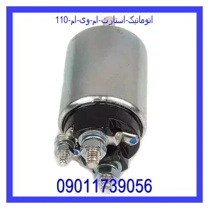 قیمت اتوماتیک استارت ام وی ام 110 و خرید از فروشگاه جک کارز