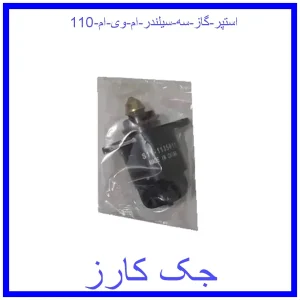 قیمت استپر گاز سه سیلندر ام وی ام 110 و خرید از فروشگاه جک کارز