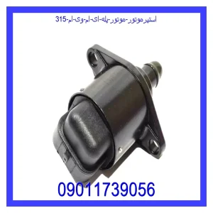 قیمت استپرموتور (موتور پله ای) ام وی ام 315 و خرید از فروشگاه جک کارز