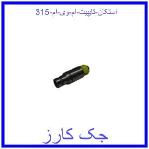 قیمت استکان تایپیت ام وی ام 315 و خرید از فروشگاه جک کارز