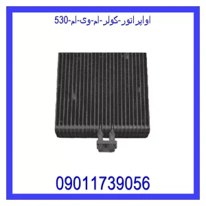 قیمت اواپراتور کولر ام وی ام 530 و خرید از فروشگاه جک کارز