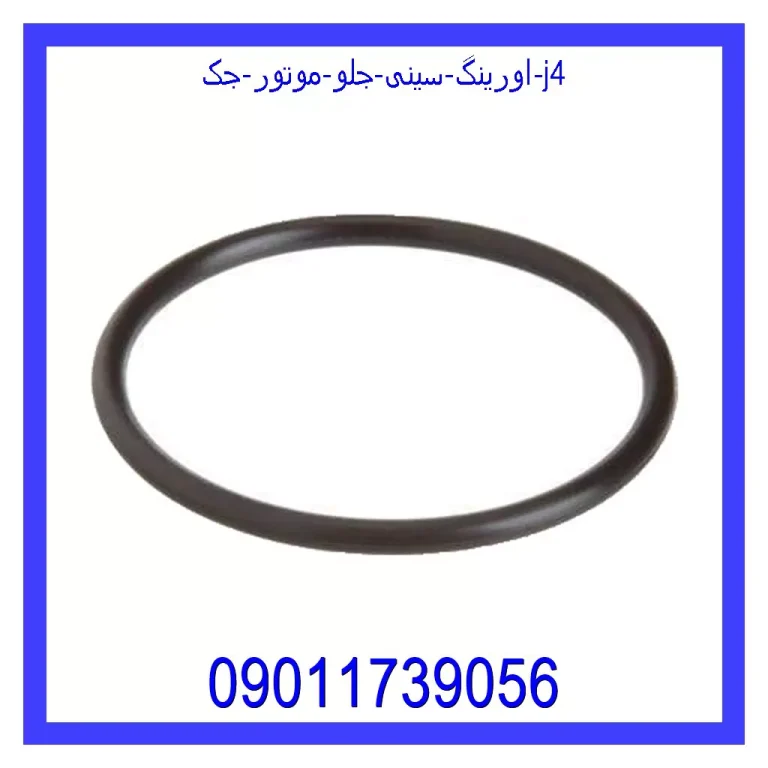 اورینگ سینی جلو موتور جک j4 اورینگ سینی جلو موتور جک j4