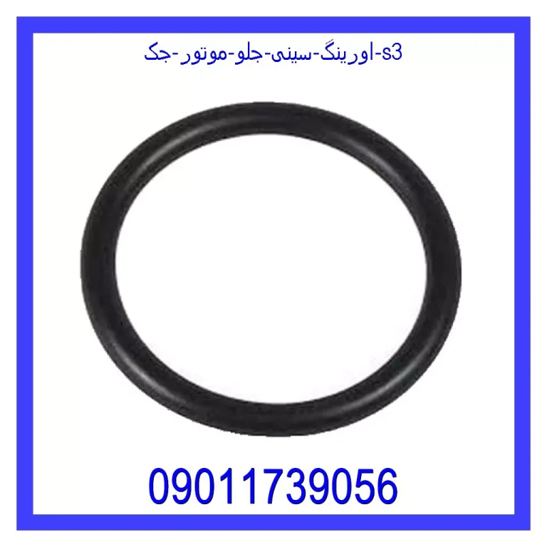 اورینگ سینی جلو موتور جک s3 اورینگ سینی جلو موتور جک s3