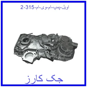 اویل پمپ ام وی ام 315 قیمت اویل پمپ ام وی ام 315 و خرید از فروشگاه جک کارز