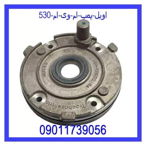 قیمت اویل پمپ ام وی ام 530 و خرید از فروشگاه جک کارز