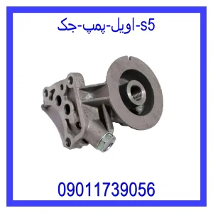 قیمت اویل پمپ جک S5 و خرید از فروشگاه جک کارز