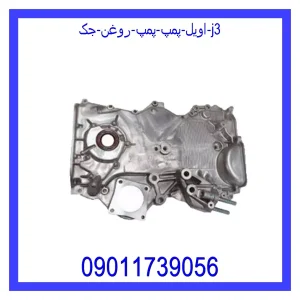 قیمت اویل پمپ (پمپ روغن) جک j3 و خرید از فروشگاه جک کارز