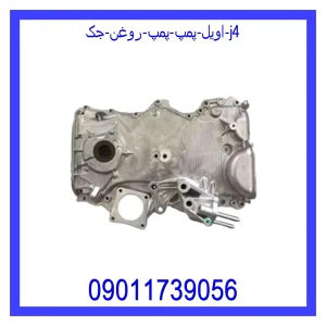 قیمت اویل پمپ (پمپ روغن) جک j4 و خرید از فروشگاه جک کارز