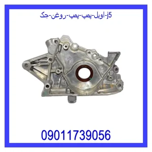 قیمت اویل پمپ (پمپ روغن) جک j5 و خرید از فروشگاه جک کارز