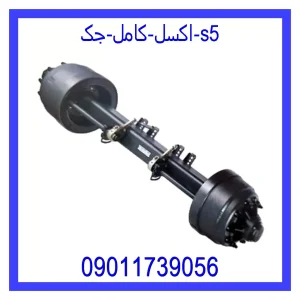 قیمت اکسل کامل جک s5 و خرید از فروشگاه جک کارز