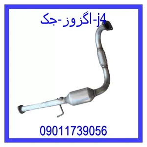 قیمت اگزوز جک j4 و خرید از فروشگاه جک کارز