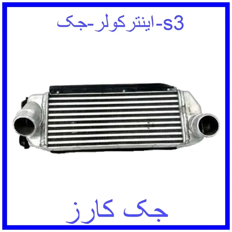 اینترکولر جک s3