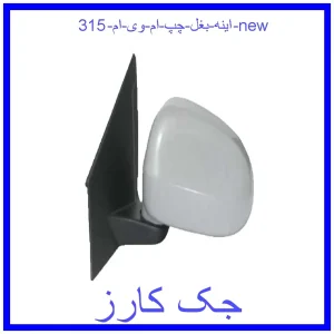 قیمت اینه بغل چپ ام وی ام 315 new و خرید از فروشگاه جک کارز