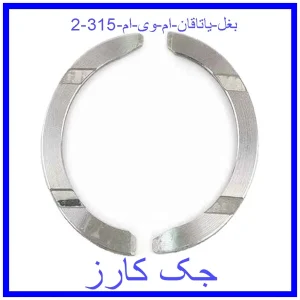 قیمت بغل یاتاقان ام وی ام 315 و خرید از فروشگاه جک کارز