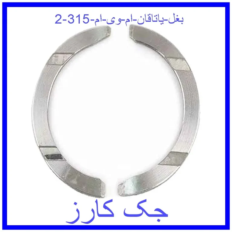 بغل یاتاقان ام وی ام 315