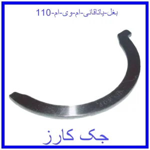 قیمت بغل یاتاقانی ام وی ام 110 و خرید از فروشگاه جک کارز