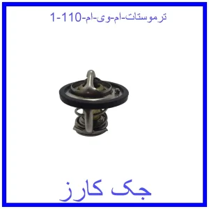 قیمت ترموستات ام وی ام 110 و خرید از فروشگاه جک کارز