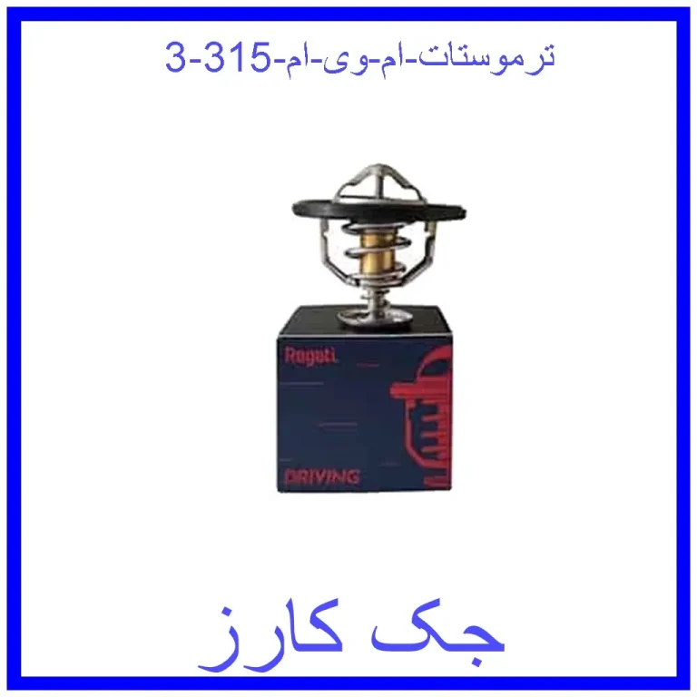 ترموستات ام وی ام 315