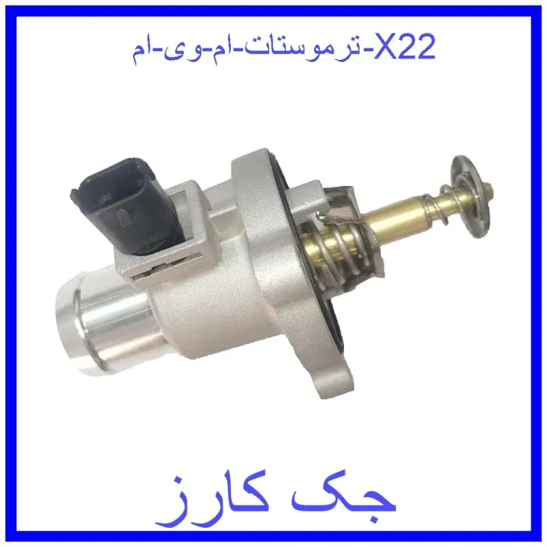 ترموستات ام وی ام X22