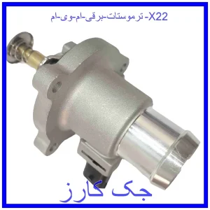 قیمت ترموستات برقی ام وی ام X22 و خرید از فروشگاه جک کارز