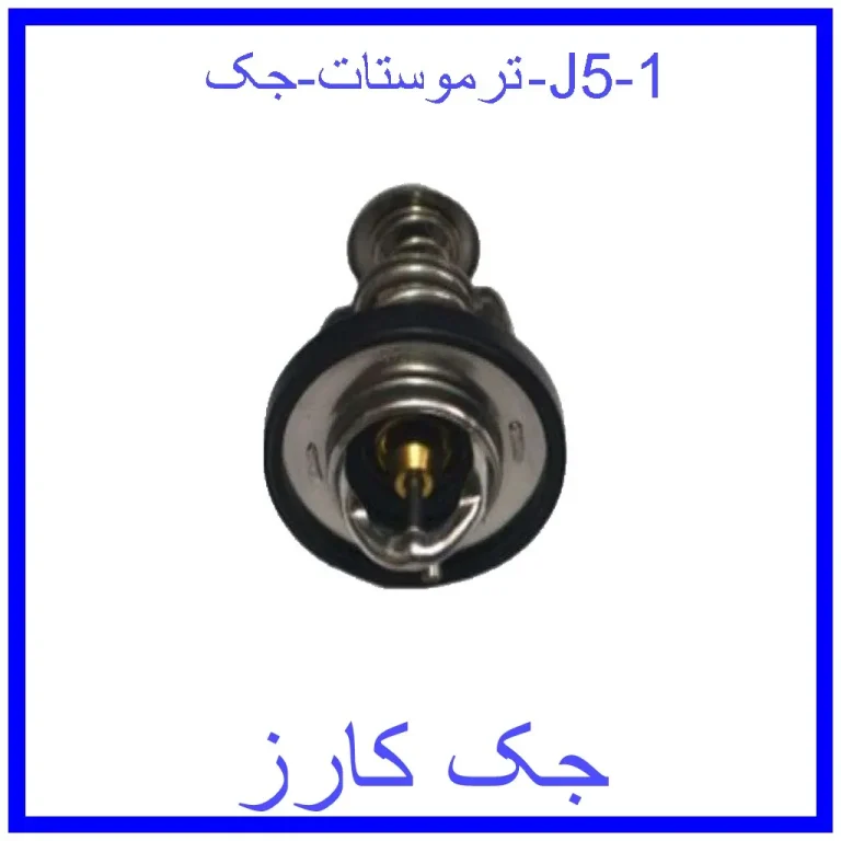 ترموستات جک J5