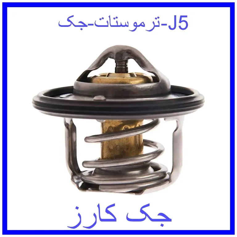 ترموستات جک J5