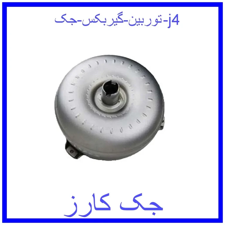 توربین گیربکس جک j4