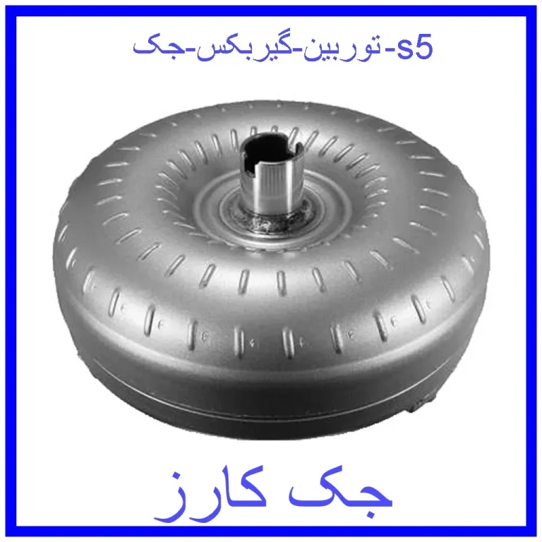 توربین گیربکس جک s5 توربین گیربکس جک s5