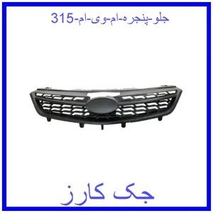 قیمت جلو پنجره ام وی ام 315 و خرید از فروشگاه جک کارز