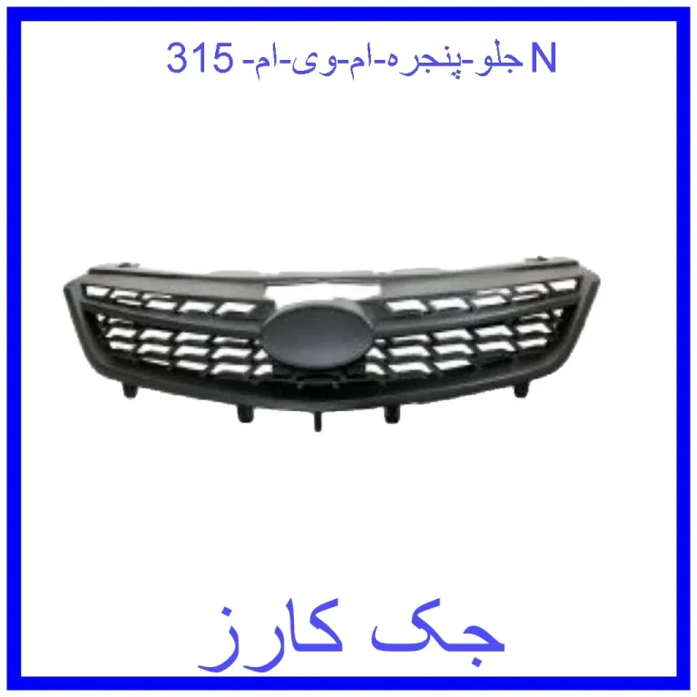 جلو پنجره ام وی ام 315N