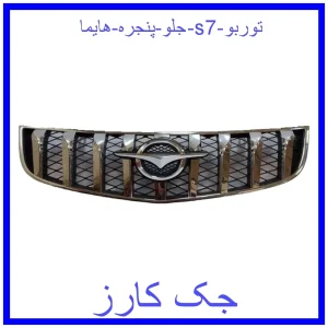 قیمت جلو پنجره هایما s7 توربو و خرید از فروشگاه جک کارز