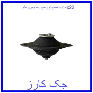 قیمت دسته موتور چپ ام وی ام x22 و خرید از فروشگاه جک کارز