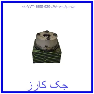 قیمت دنده (VVT) میل سوپاپ هوا لیفان 620 (1800) و خرید از فروشگاه جک کارز