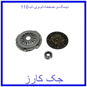 قیمت دیسک و صفحه ام وی ام 110 و خرید از فروشگاه جک کارز