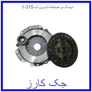 قیمت دیسک و صفحه ام وی ام 315 و خرید از فروشگاه جک کارز