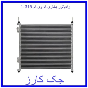قیمت رادیاتور بخاری ام وی ام 315 و خرید از فروشگاه جک کارز