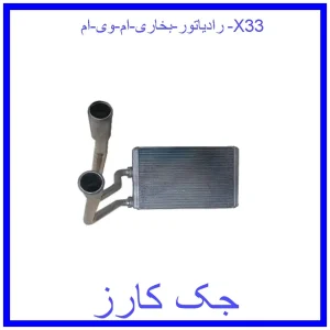 قیمت رادیاتور بخاری ام وی ام X33 و خرید از فروشگاه جک کارز