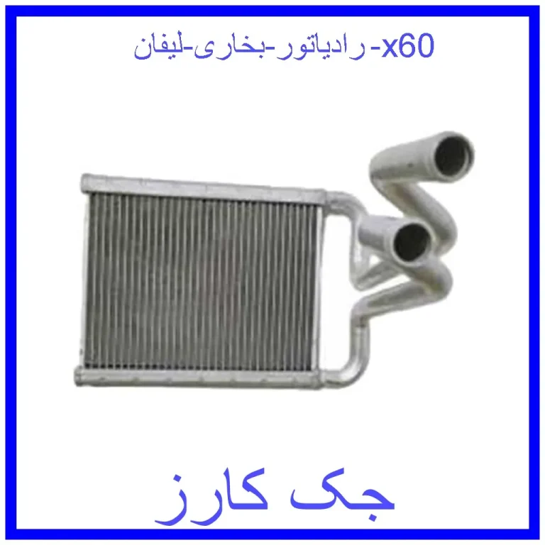 رادیاتور بخاری هایما S7 توربو رادیاتور بخاری هایما S7 توربو