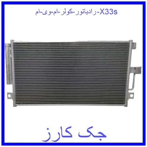 قیمت رادیاتور کولر ام وی ام X33s و خرید از فروشگاه جک کارز