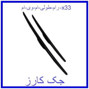 قیمت رام طولی ام وی ام x33 و خرید از فروشگاه جک کارز