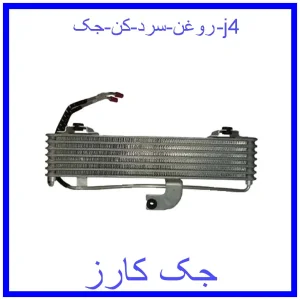 قیمت روغن سرد کن جک j4 و خرید از فروشگاه جک کارز