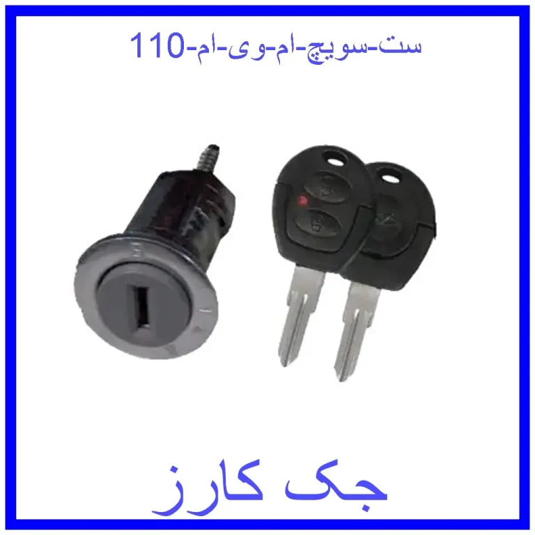 ست سویچ ام وی ام 110 ست سویچ ام وی ام 110