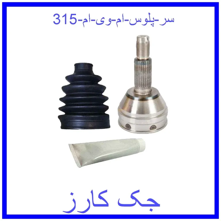 سر پلوس ام وی ام 315