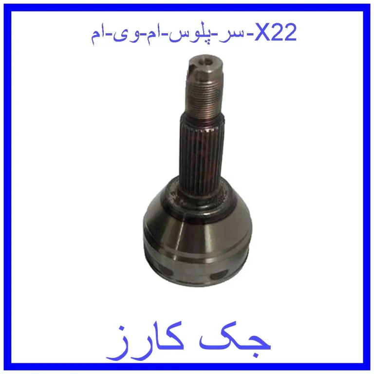 سر پلوس ام وی ام X22 سر پلوس ام وی ام X22