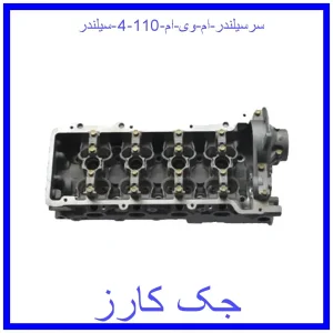 قیمت سرسیلندر ام وی ام 110 (4 سیلندر) و خرید از فروشگاه جک کارز